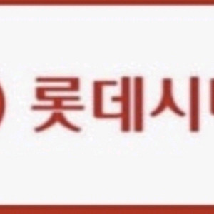 롯데시네마 일반 4D 수퍼플렉스 콤보3천할인무료