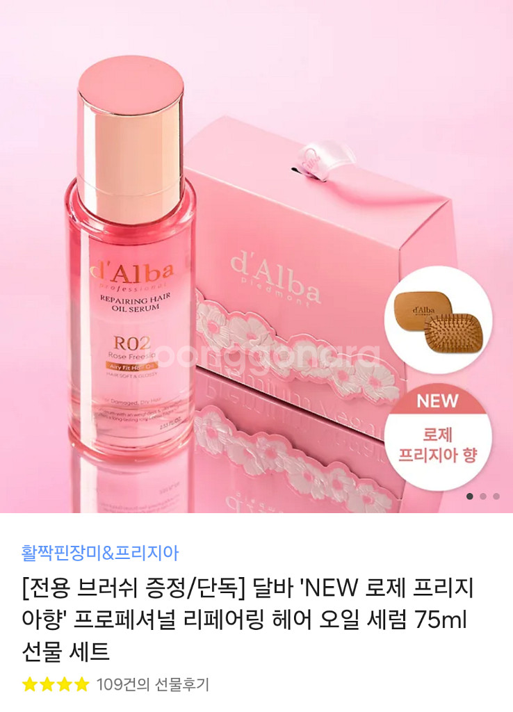 미개봉) 달바 헤어 오일 세럼--0