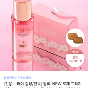 미개봉) 달바 헤어 오일 세럼