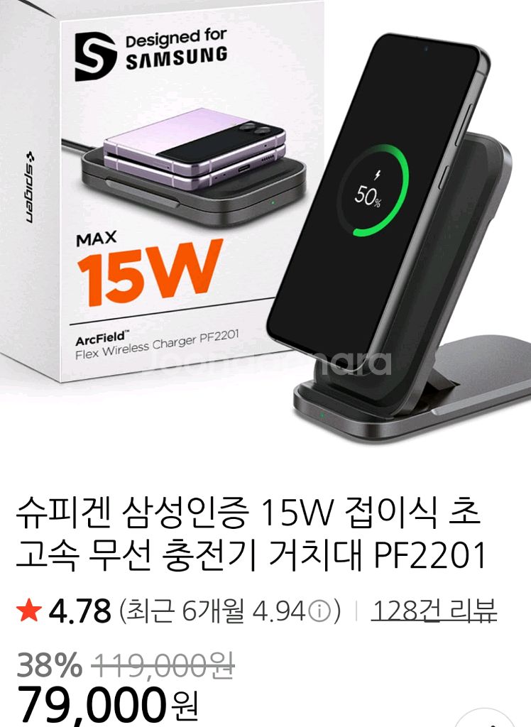 슈피겐 무선충전기+벨킨 충전기--4