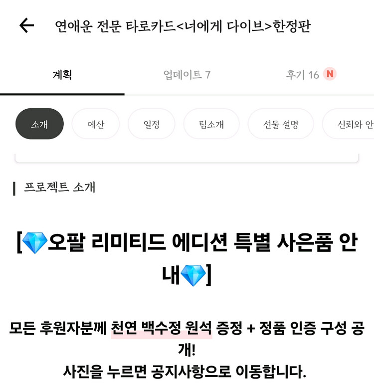 삽니다) 너에게 다이브 타로카드 한정판 구해요--0