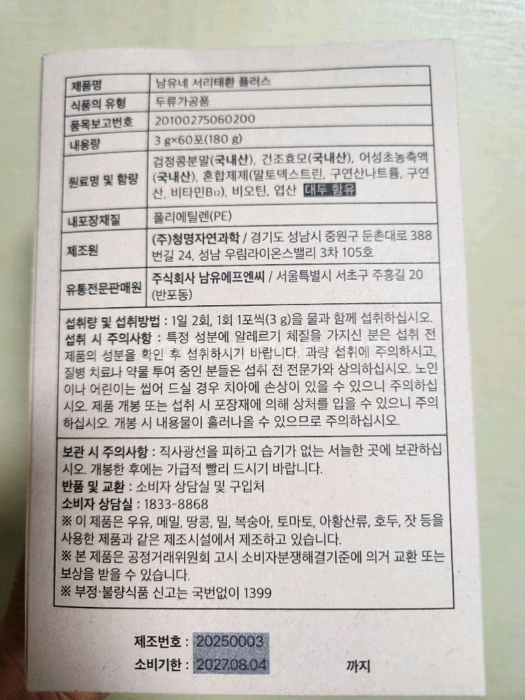 남유네 서리태환 플러스--1