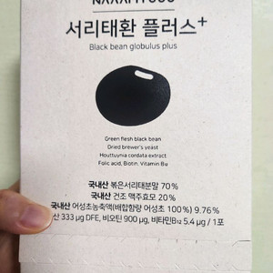 남유네 서리태환 플러스