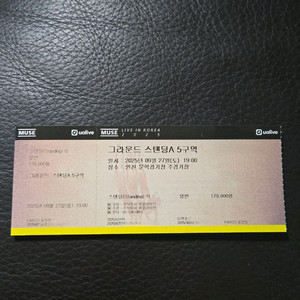 MUSE 내한공연 스탠딩 지류 티켓 양도