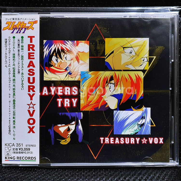 슬레이어즈 SLAYERS TRY TREASURY VOX--0