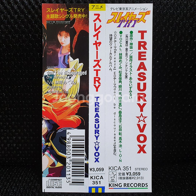 슬레이어즈 SLAYERS TRY TREASURY VOX--3