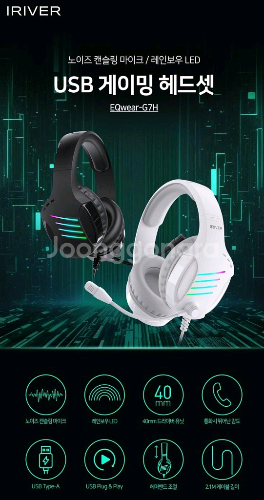 아이리버 EQwear-G7H 헤드셋, 게이밍 헤드셋--2