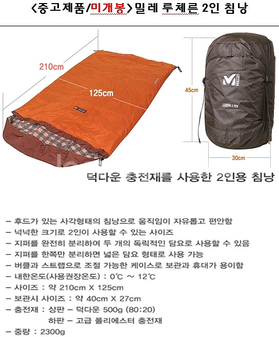 밀레 루체른 p1500 침낭--3