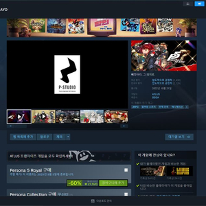 페르소나 5 로얄 스팀 키