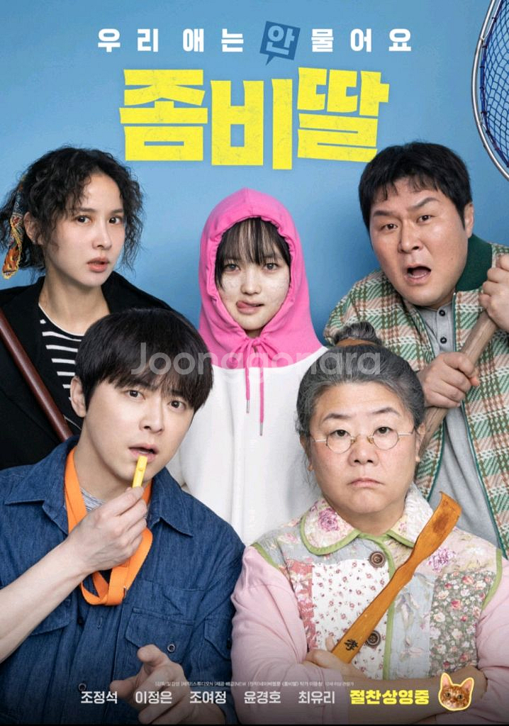 롯데시네마 영화 <좀비딸> 예매. 14,000--0