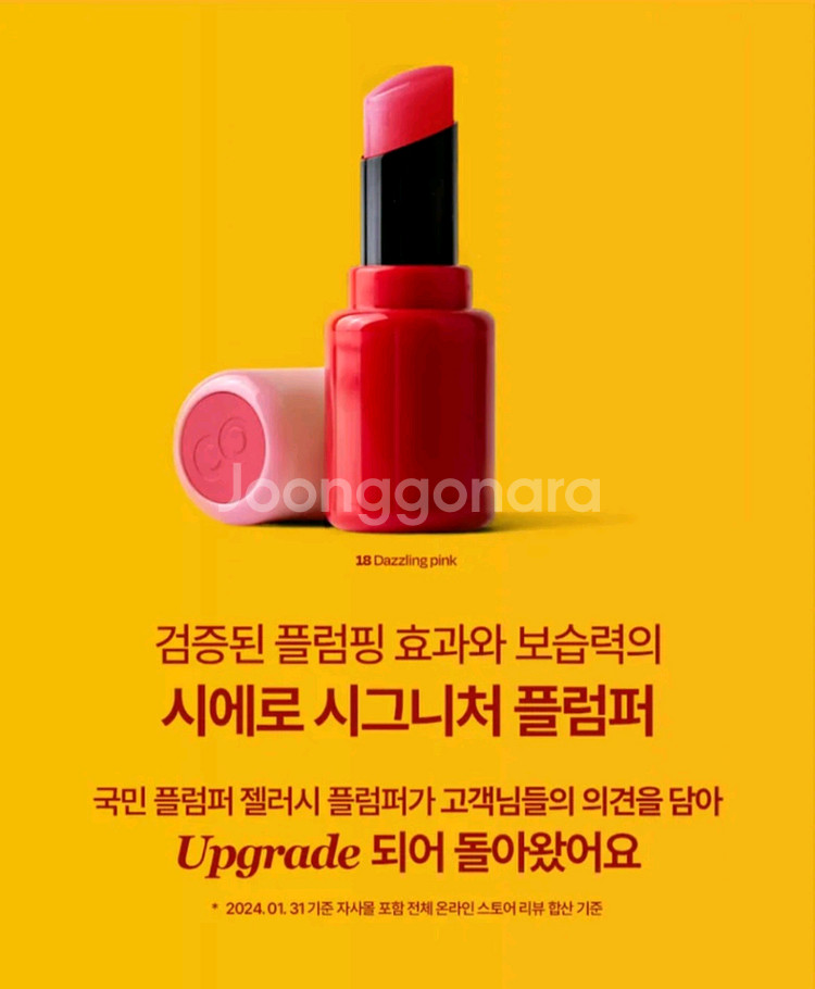(새상품) 코시에로 젤러시 플럼퍼 젤러시레드 컬러립밤--5