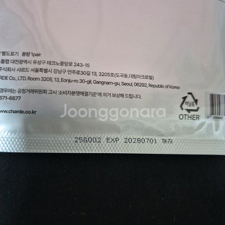 [새상품] 샤르드 아이백 리프트 1100 샷 리들 패치--2