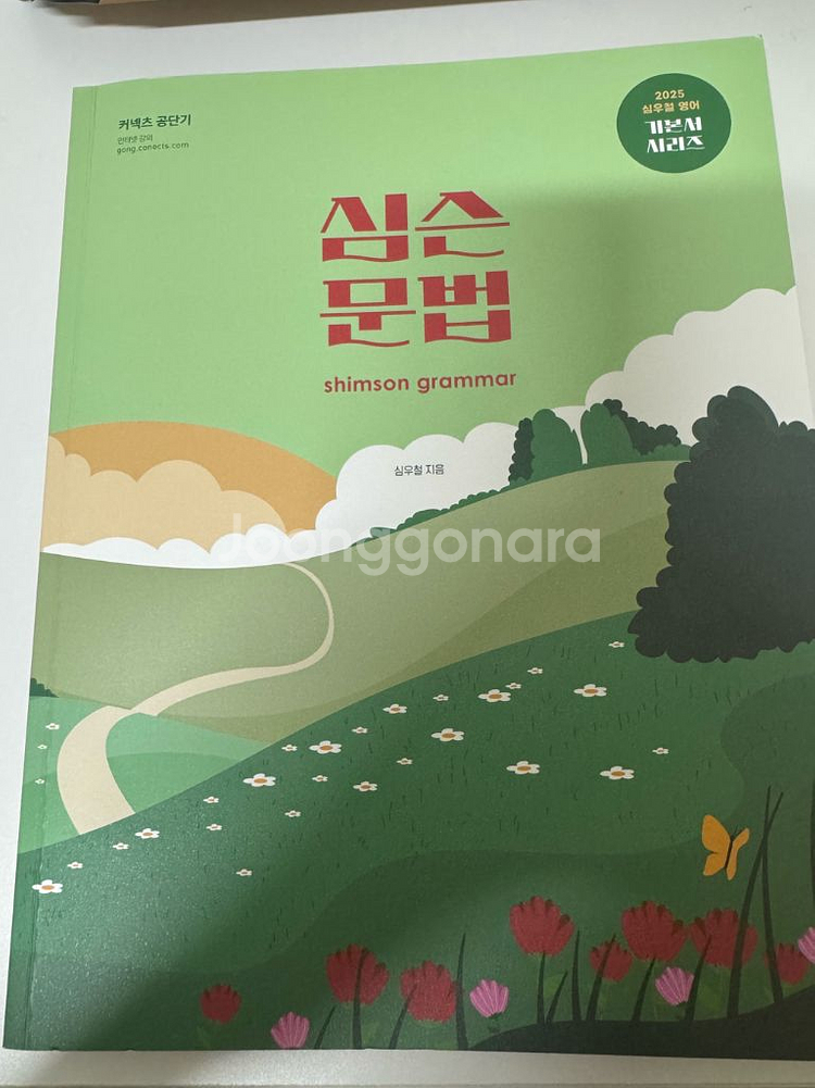 2025심슨문법--0