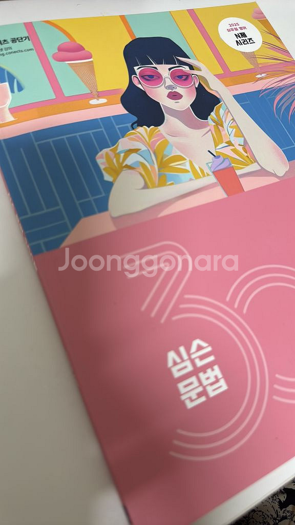 2025심슨문법300제--0