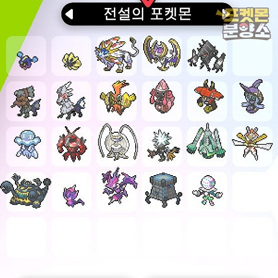 전설의 포켓몬 분양 / 소드 실드 / 닌텐도 스위치--2