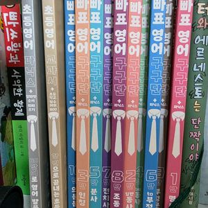 아빠표영어 전12권 카드세트 새것상태 택포35000