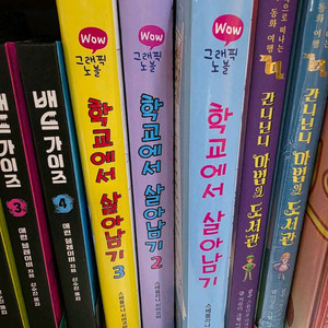 학교에서 살아남기 1-3권 그래픽노블 택포 보물창고