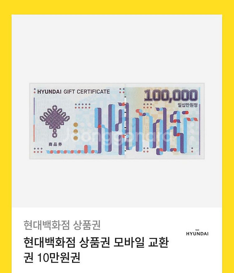 현대백화점 상품권 모바일 교환권 10만원권--0