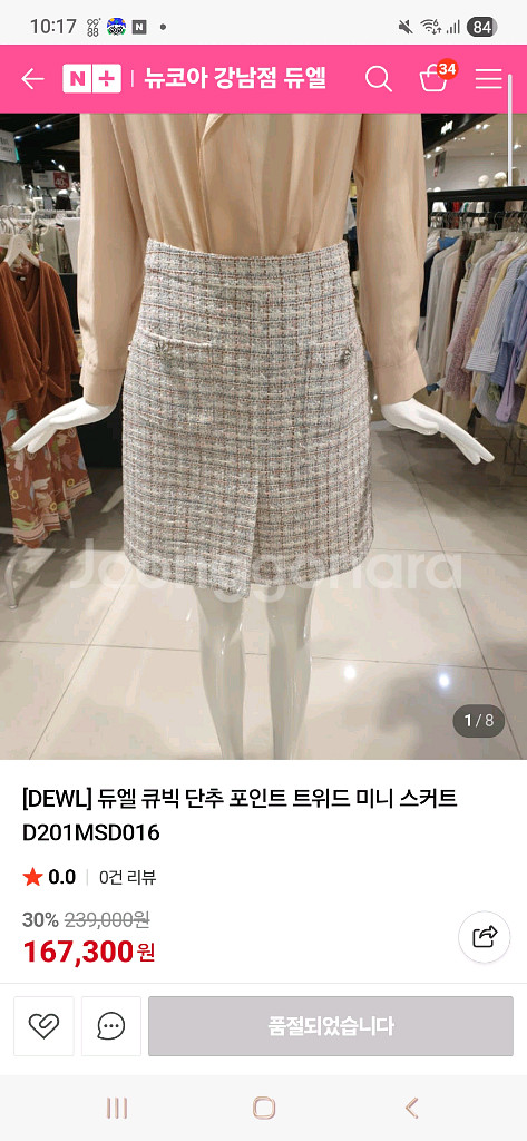 듀엘 트위드 스커트--0