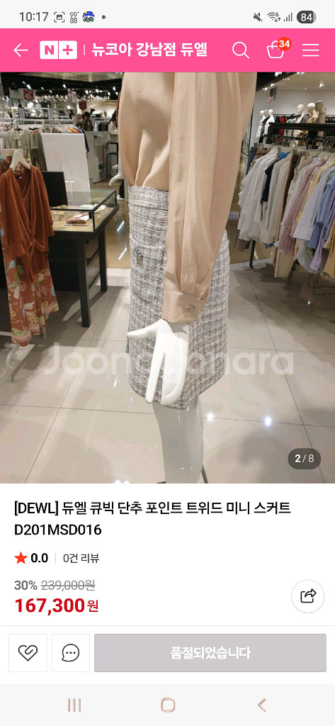 듀엘 트위드 스커트--1