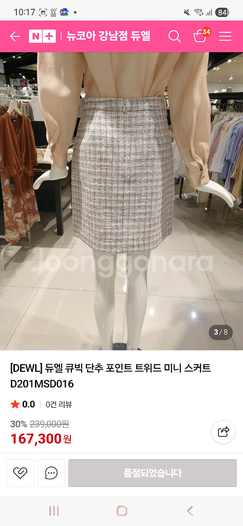 듀엘 트위드 스커트--2