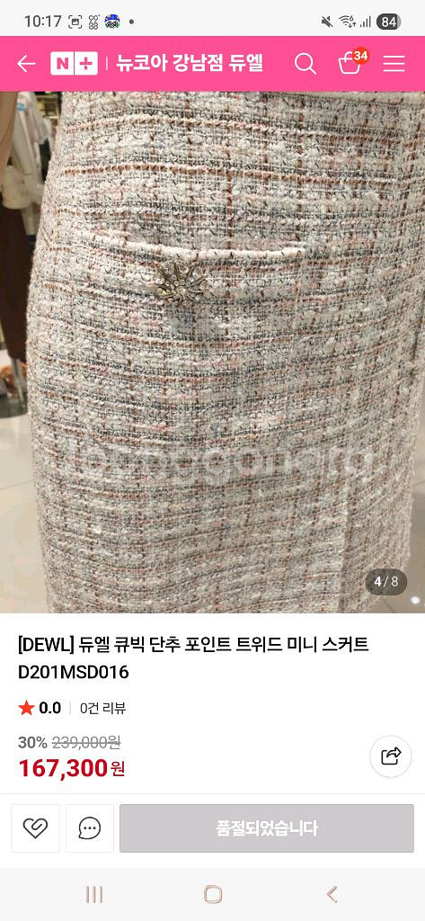 듀엘 트위드 스커트--3