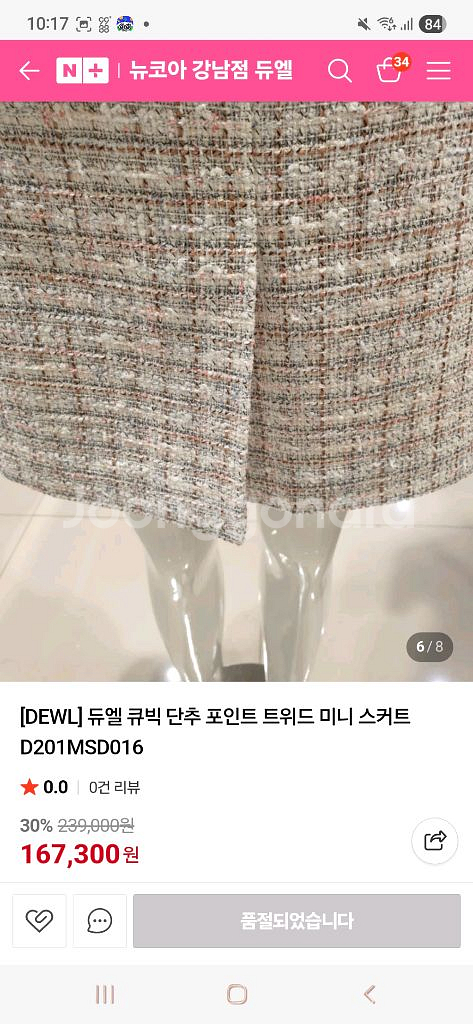 듀엘 트위드 스커트--5