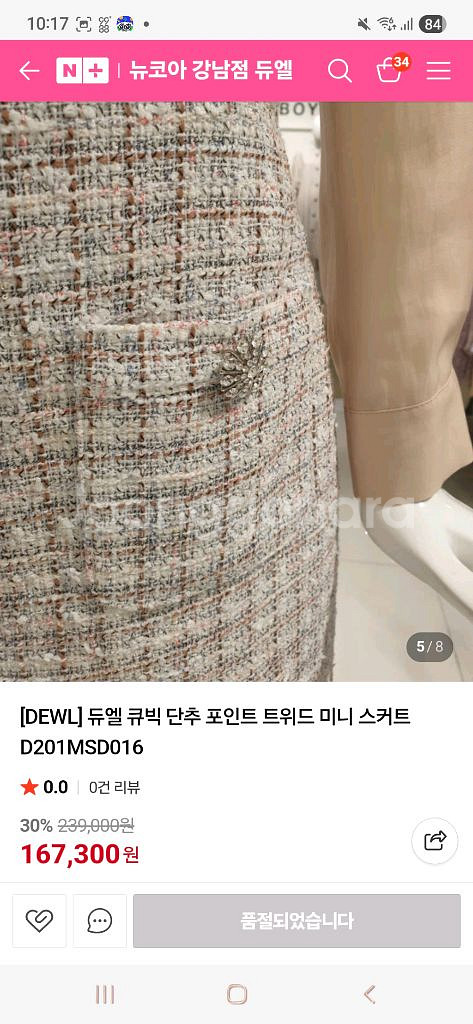 듀엘 트위드 스커트--4