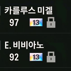fc온라인 알파(비비아노13,카를루스 미겔 13카)