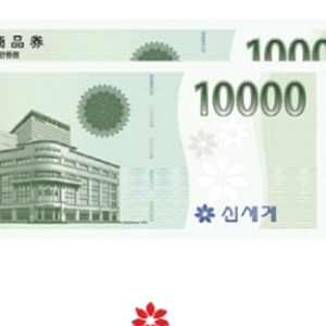 신세계 상품권 만원짜리 2만짜리 7만원 싸게드립니다