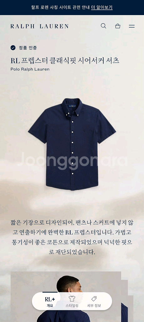[거의 새것] 폴로 랄프로렌 시어서커 반팔 셔츠 남방--2