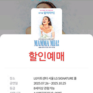 맘마미아 뮤지컬 할인예매