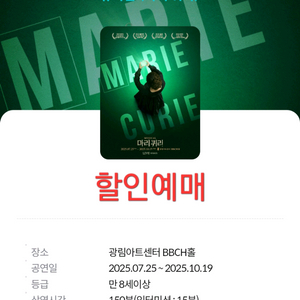마리퀴리 뮤지컬 할인예매