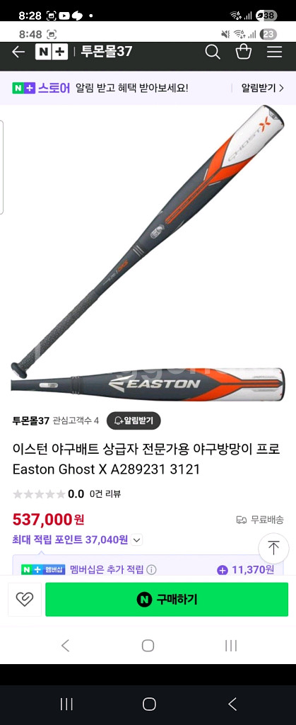 야구 용품 정리합니다--5