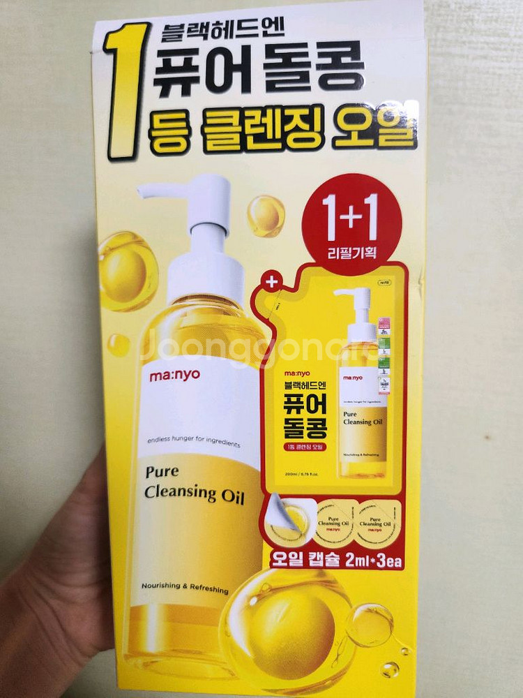 마녀공장 클렌징오일--0