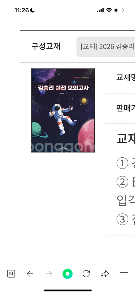 김승리 실전 모의고사 시즌 2 김승모 팔아요--0