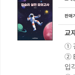 김승리 실전 모의고사 시즌 2 김승모 팔아요