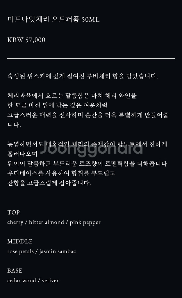 마인드오버바디 미드나잇체리 향수--2