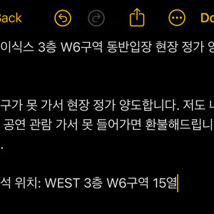 데이식스 3층 W6구역 동반입장 현장 정가 양도