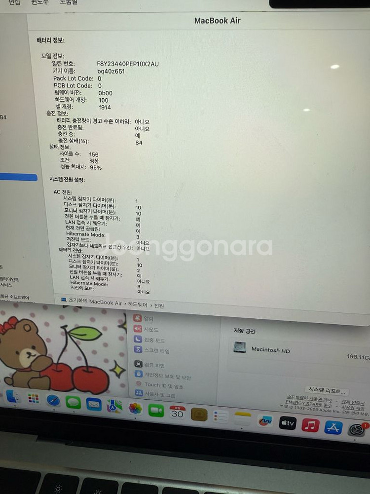 맥북에어 m2 13인치 배터리 효율 95%--1