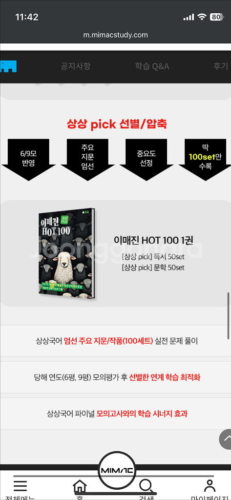 2026 이매진 핫 100--0