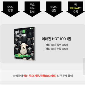 2026 이매진 핫 100