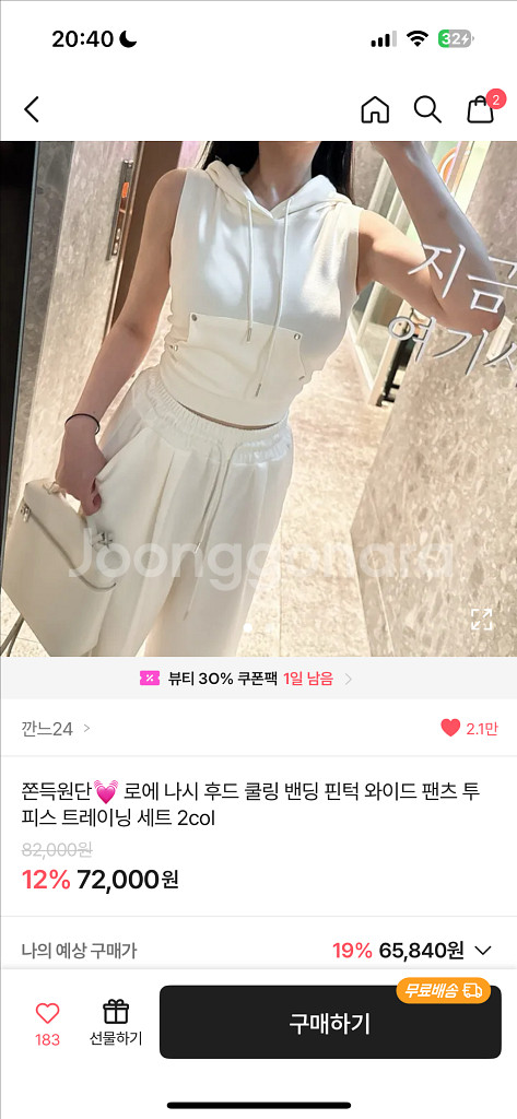 에이블리 나시후드 민소매 와이드바지 츄리닝세트 투피스--4