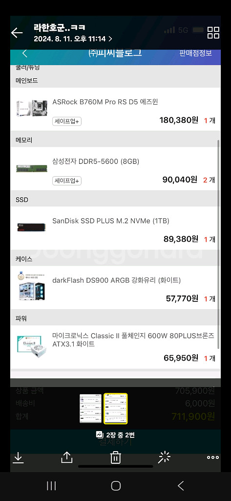 12400f 4030ti 컴퓨터판매((울트라기어포함)--5