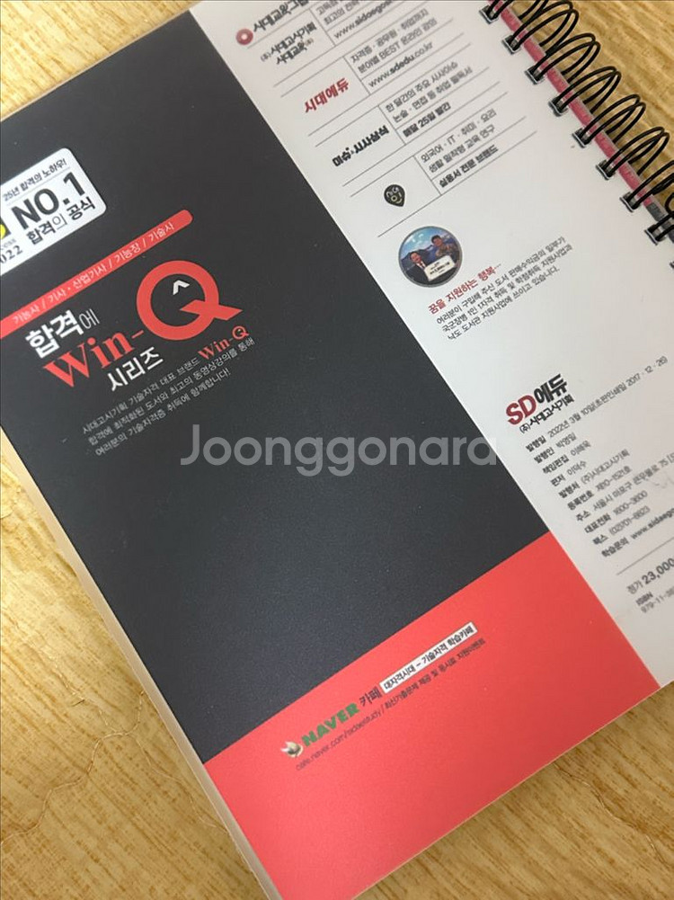 위험물 산업기사 필기 과년도 기출 팔아요.--2