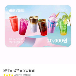 메가커피 기프티콘입니다