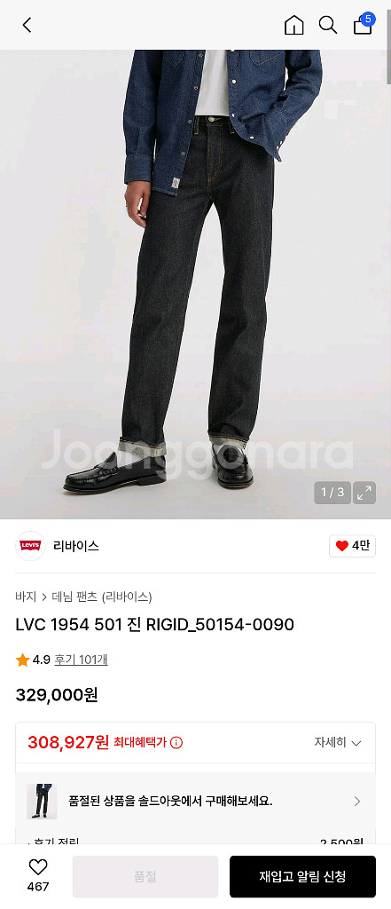 리바이스 LVC 54501 34-34 사이즈 판매합니다--0