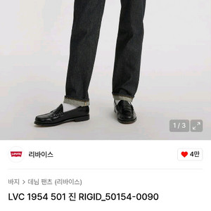 리바이스 LVC 47501 34-34 사이즈 판매합니다