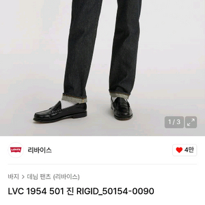 리바이스 LVC 47501 34-34 사이즈 판매합니다