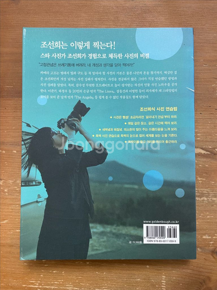네 멋대로 찍어라 - 조선희--1